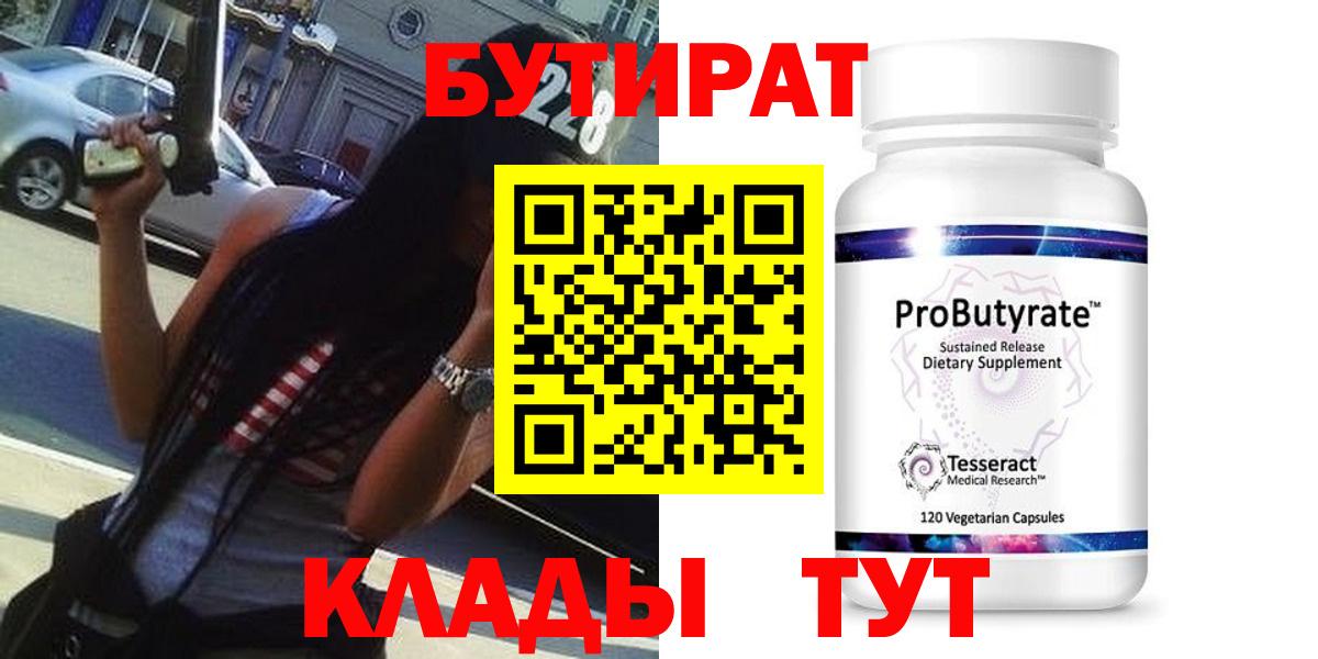 Бутират 99% Нижний Новгород