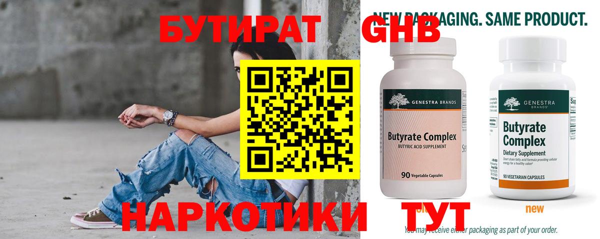 Бутират оксибутират  БУТИРАТ  Нижний Новгород  Вход с VPN 