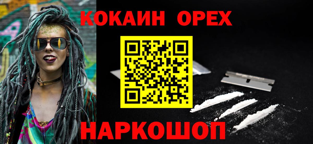 Cocaine  Кокаин 97%  Вход с VPN  Нижний Новгород 