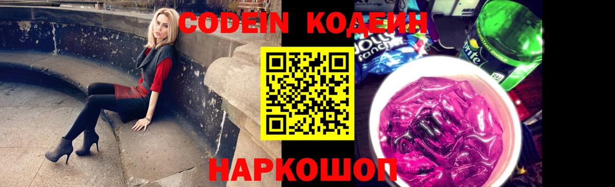 Codein напиток Lean (лин)  Вход с VPN  Нижний Новгород  Кодеиновый сироп Lean Purple Drank 