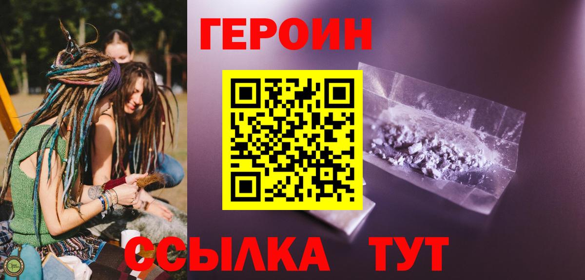 Героин белый  Вход с VPN  Нижний Новгород 