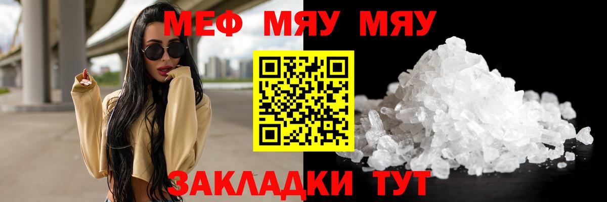 МЯУ-МЯУ mephedrone  МЕФ кристаллы  Вход с VPN  Нижний Новгород 
